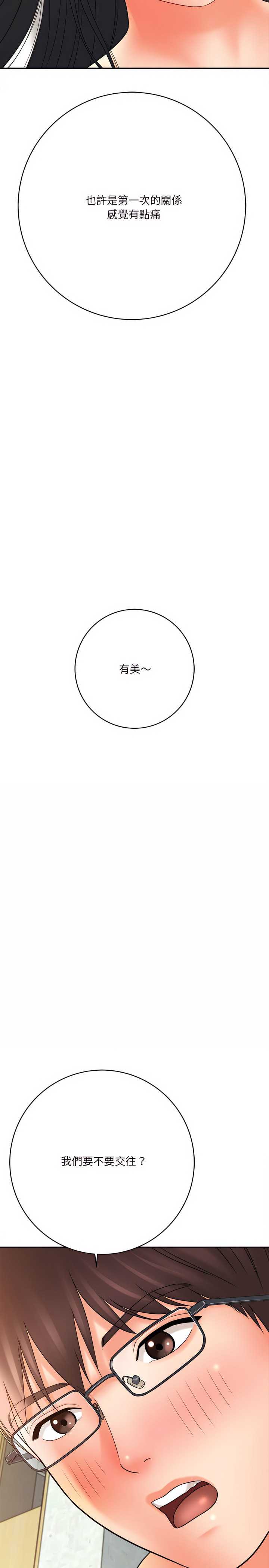 愛上助手 第21章 第30页