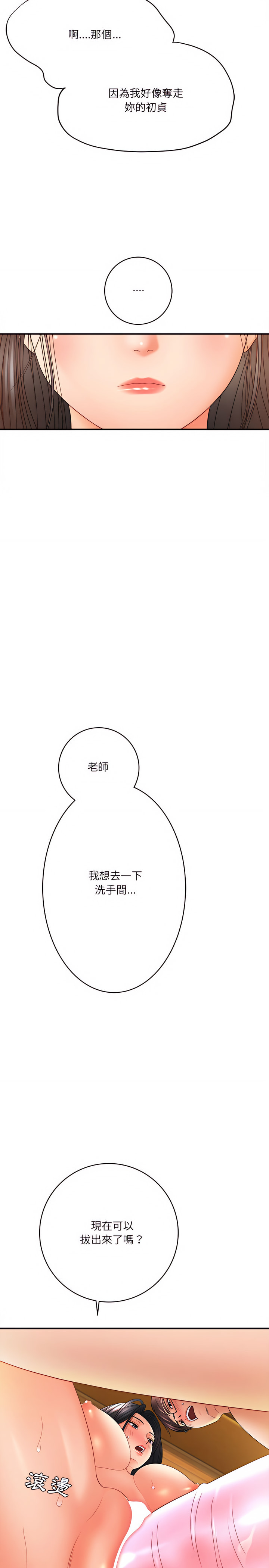 愛上助手 第21章 第32页