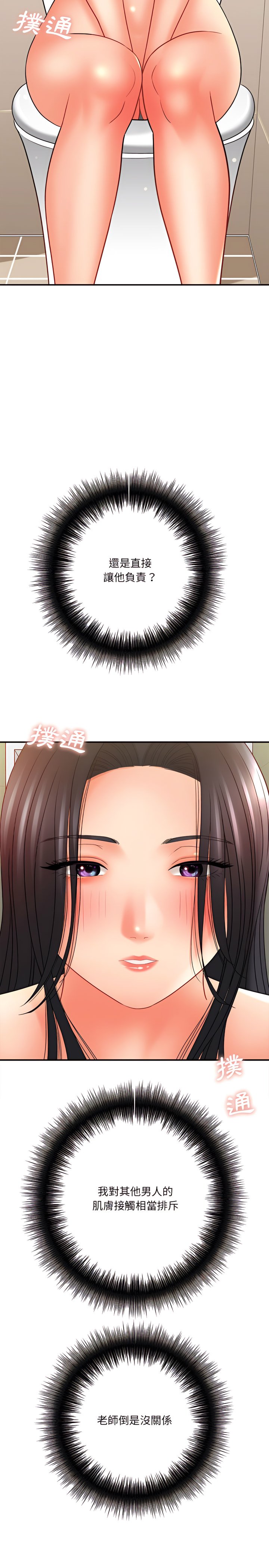 愛上助手 第21章 第37页