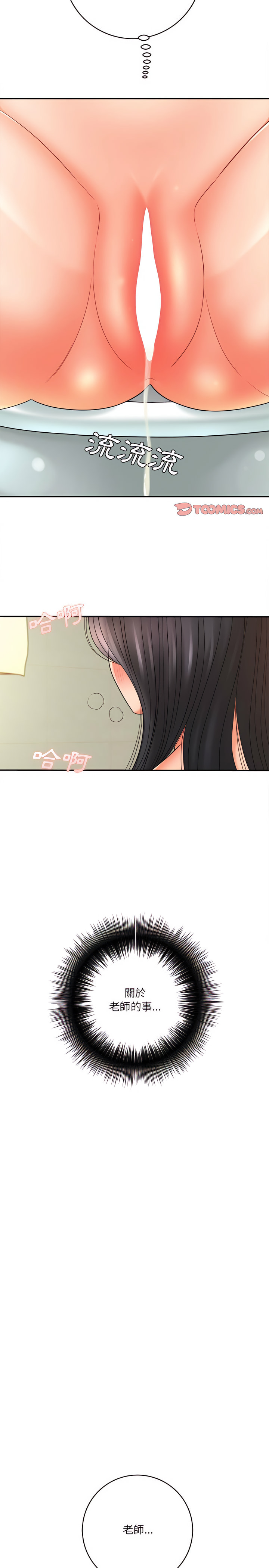 愛上助手 第21章 第39页