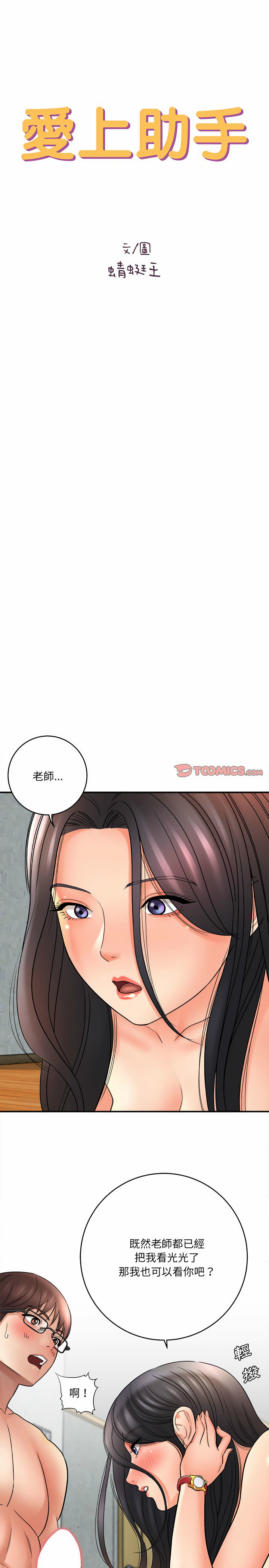 愛上助手 第22章 第3页