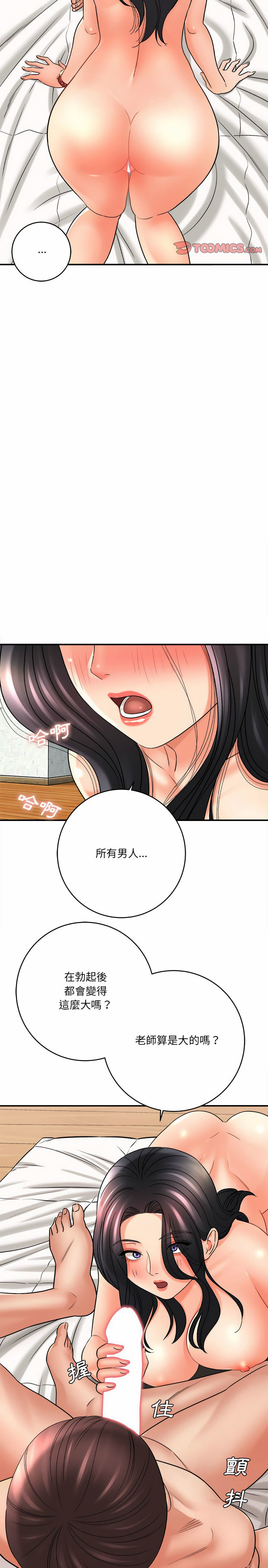 愛上助手 第22章 第5页