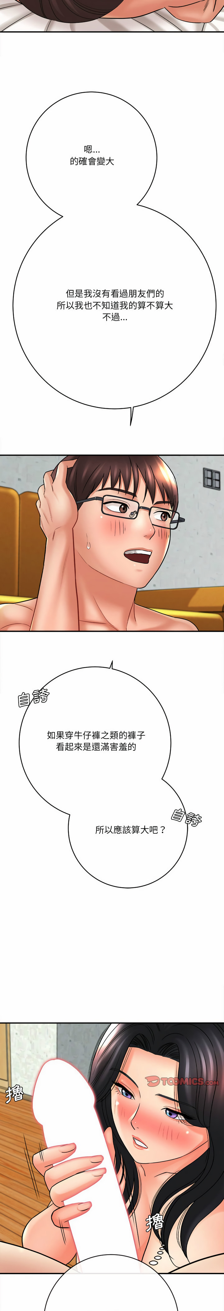 愛上助手 第22章 第6页