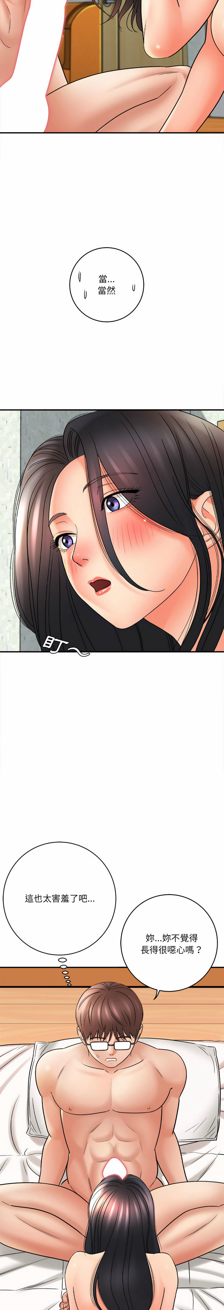 愛上助手 第22章 第4页