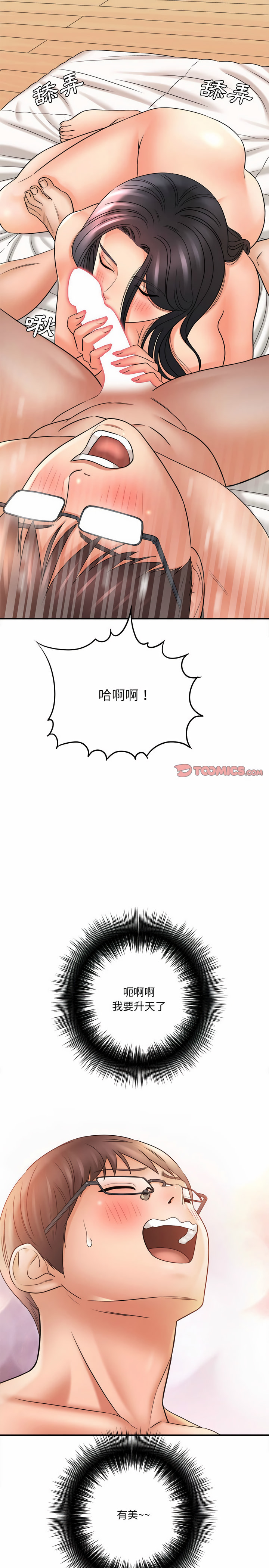 愛上助手 第22章 第8页