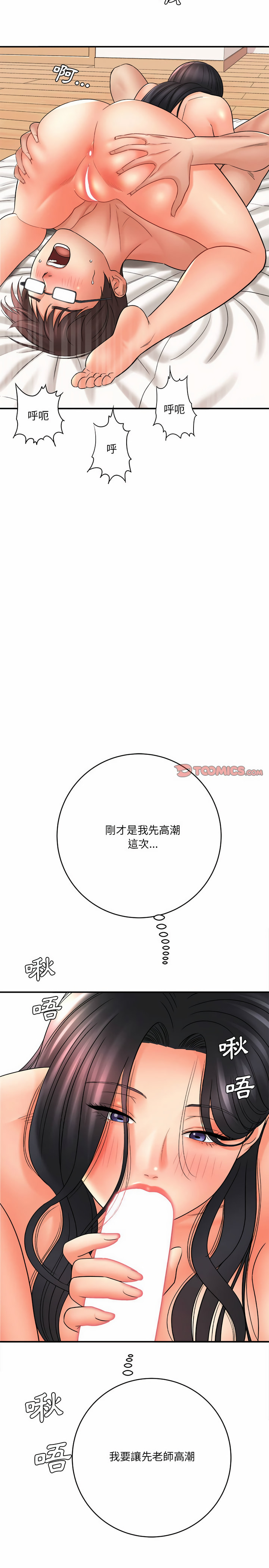 愛上助手 第22章 第13页