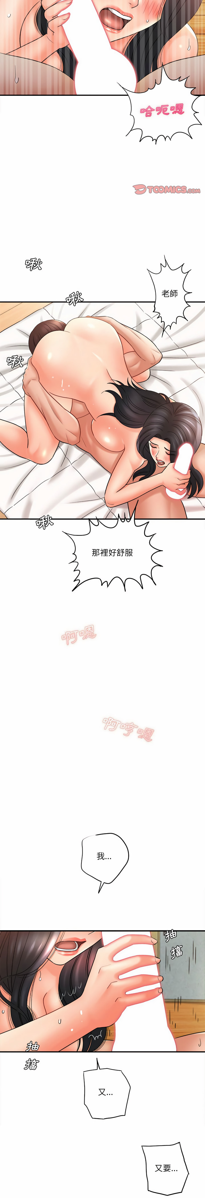 愛上助手 第22章 第15页