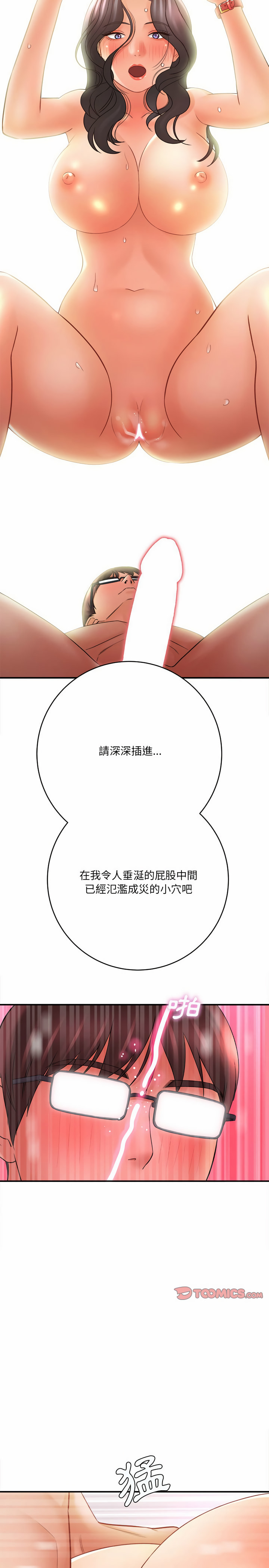 愛上助手 第22章 第21页