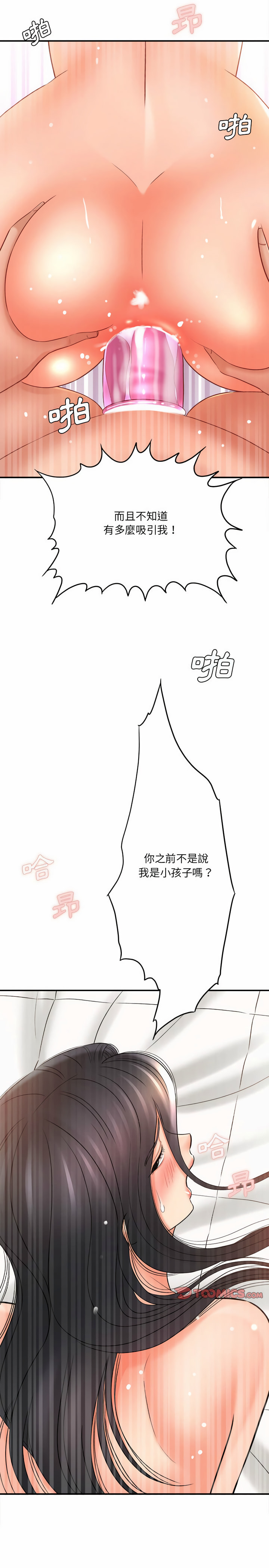 愛上助手 第22章 第26页