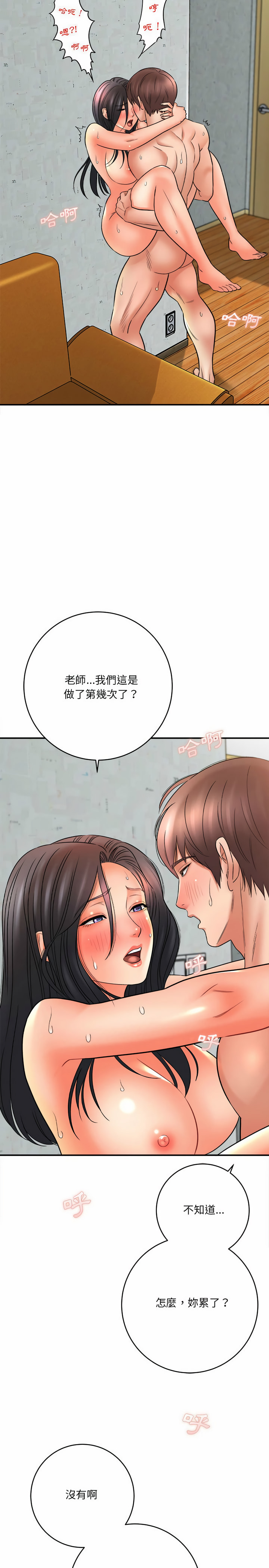 愛上助手 第22章 第37页