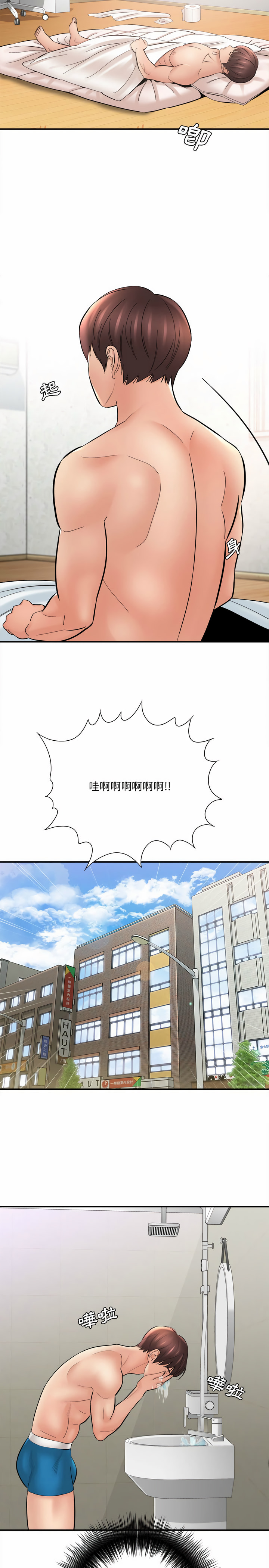 愛上助手 第23章 第2页