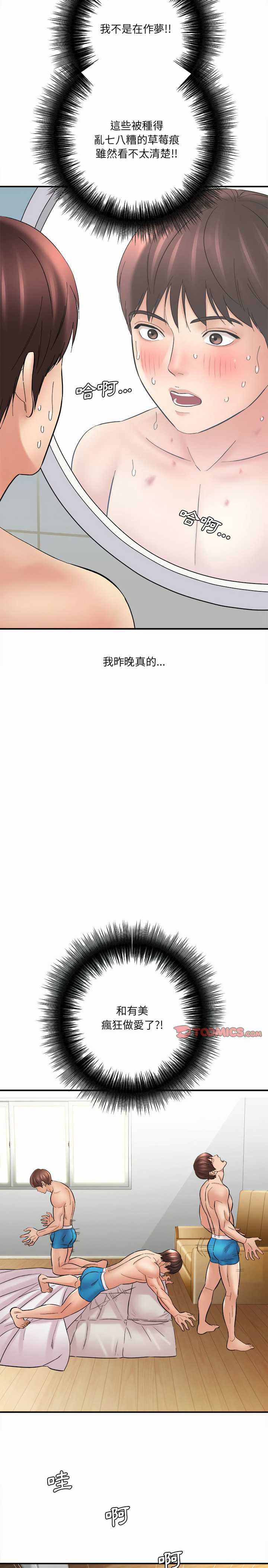 愛上助手 第23章 第3页