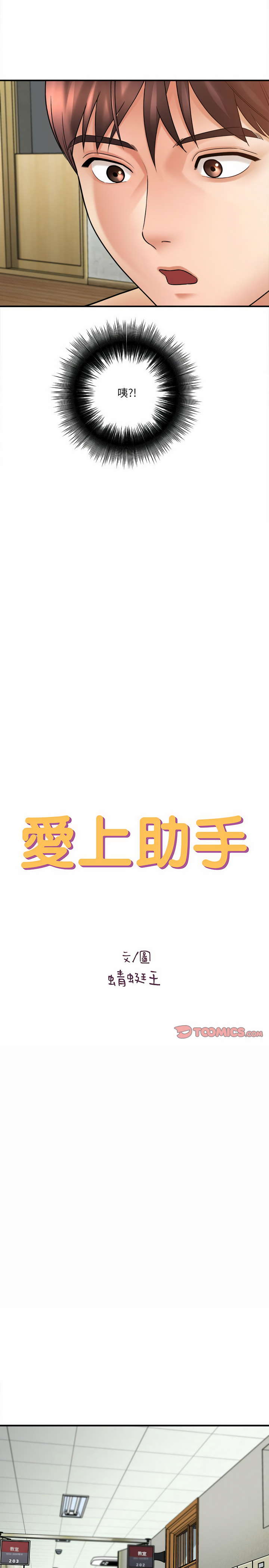 愛上助手 第23章 第5页