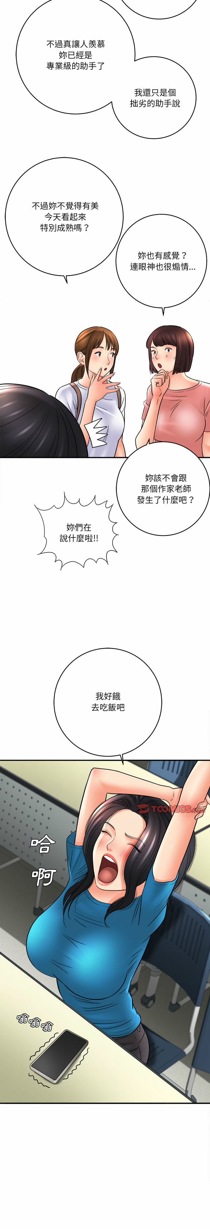 愛上助手 第23章 第7页