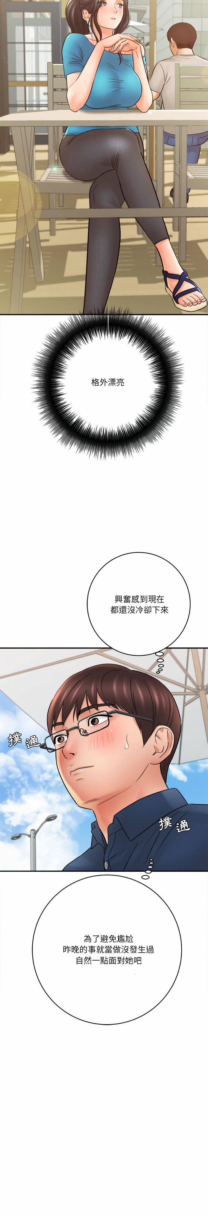愛上助手 第23章 第10页