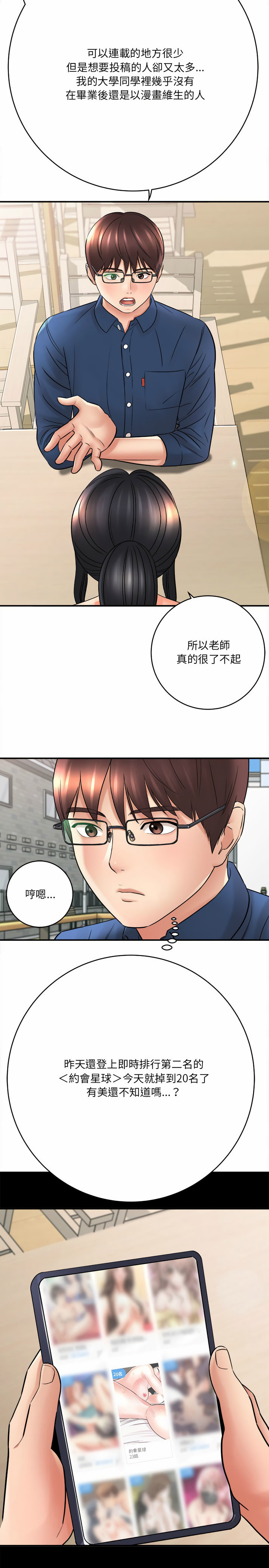 愛上助手 第23章 第16页