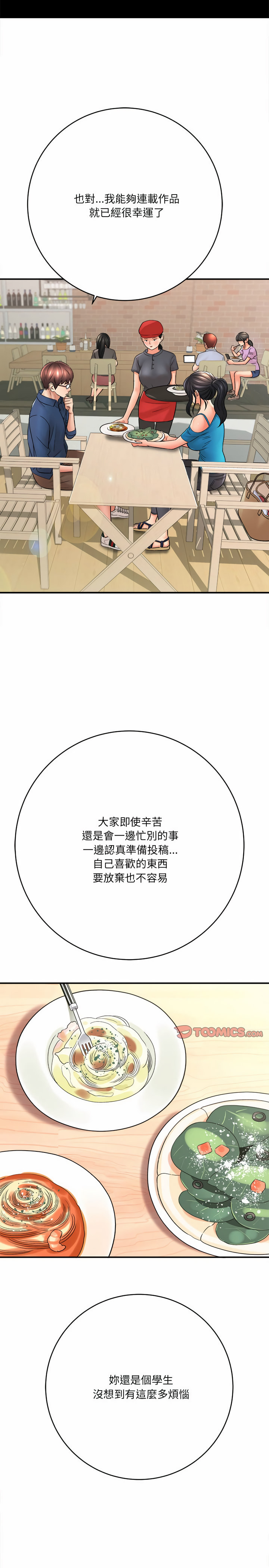 愛上助手 第23章 第17页