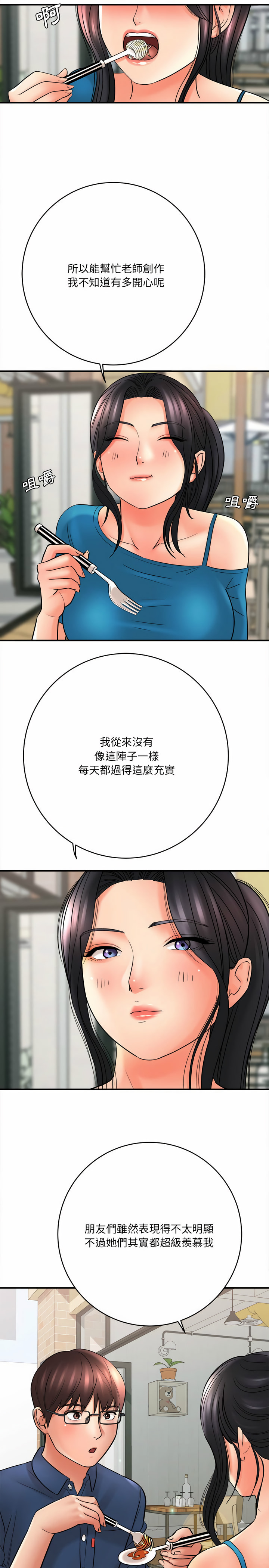 愛上助手 第23章 第18页
