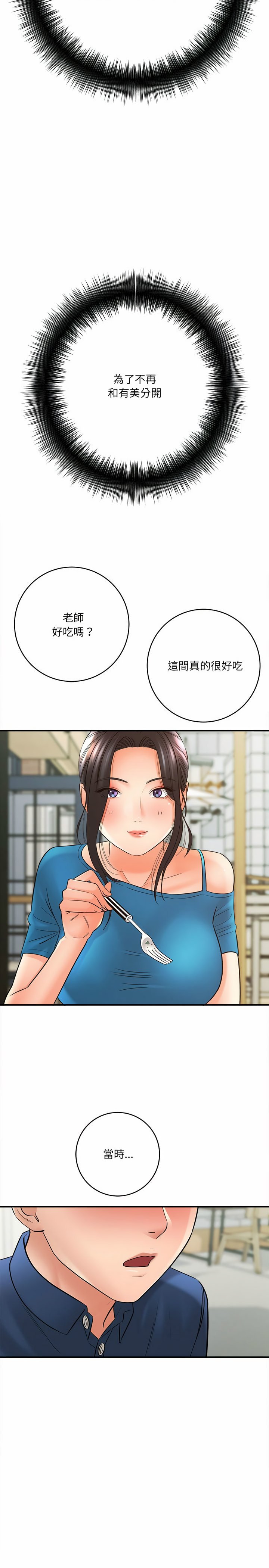 愛上助手 第23章 第20页