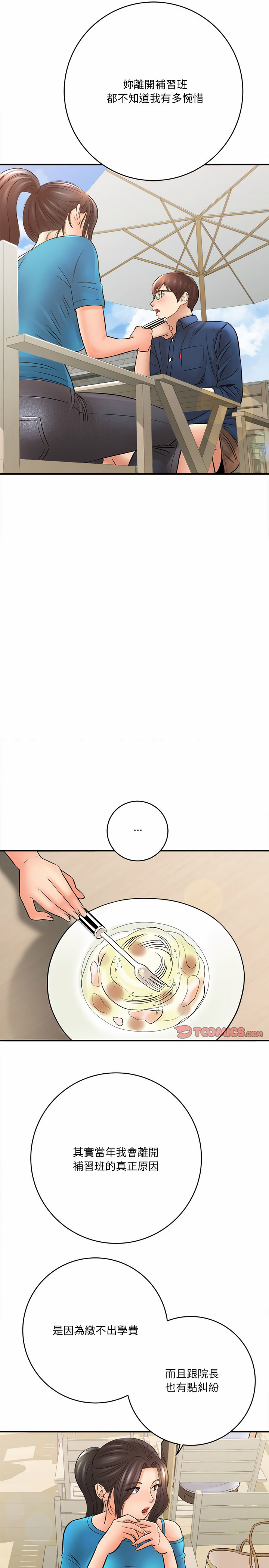 愛上助手 第23章 第21页