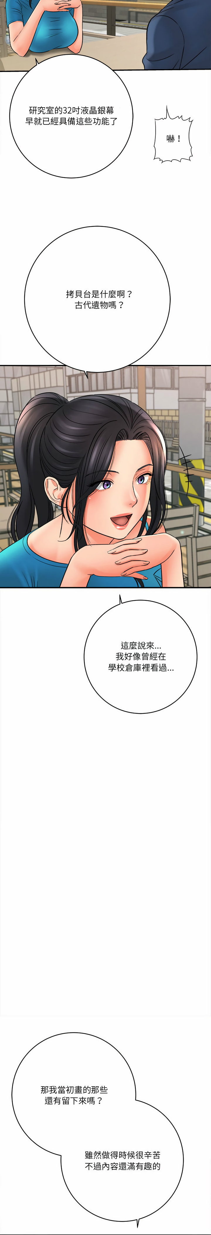愛上助手 第23章 第12页