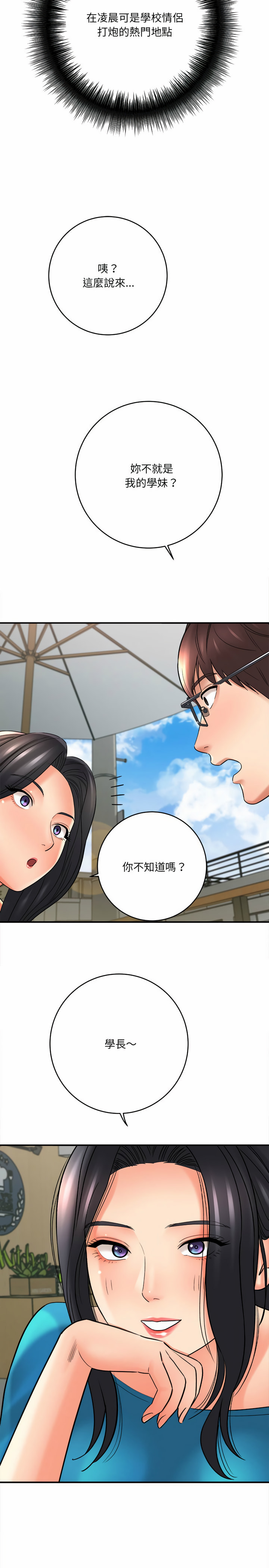 愛上助手 第23章 第14页