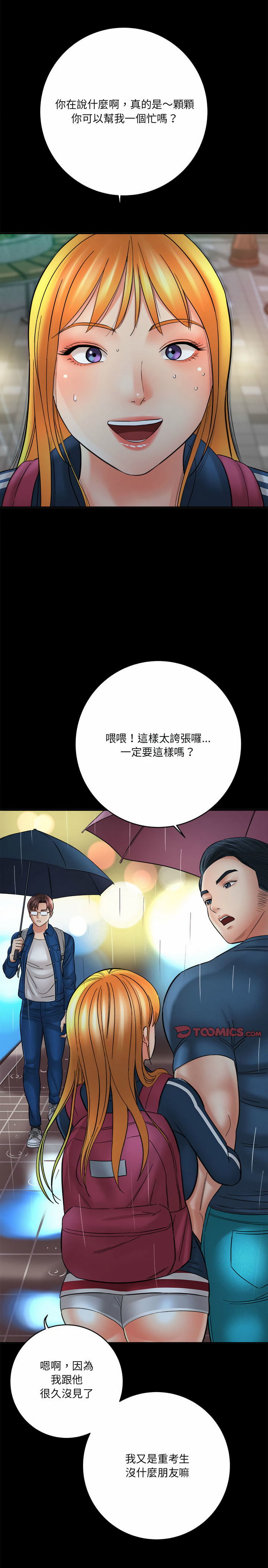 愛上助手 第23章 第29页