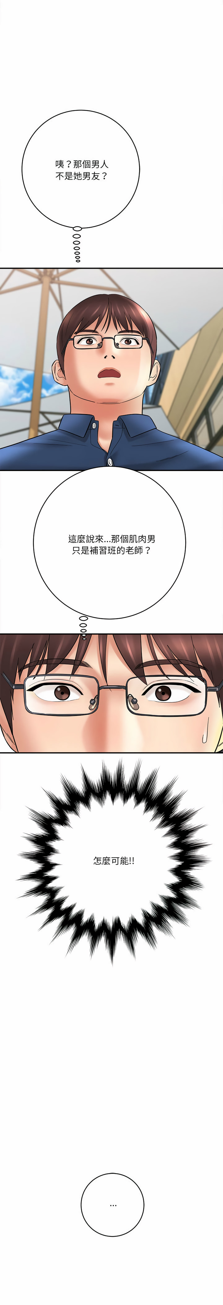 愛上助手 第23章 第32页