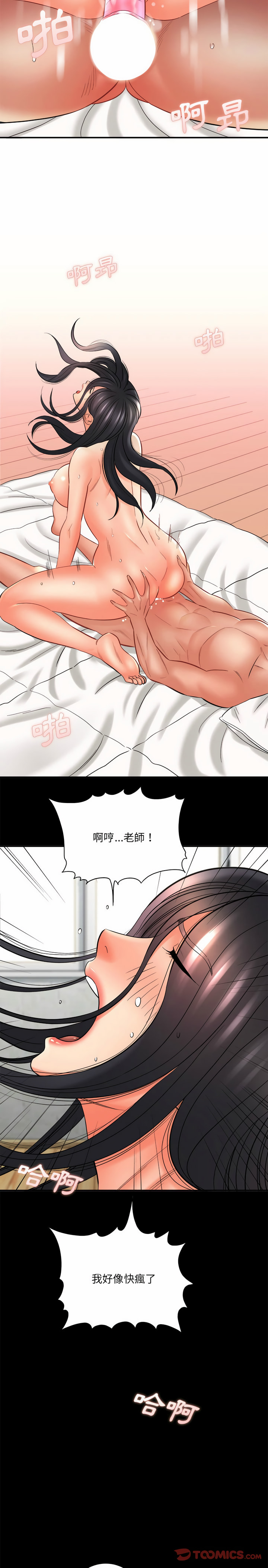 愛上助手 第24章 第5页