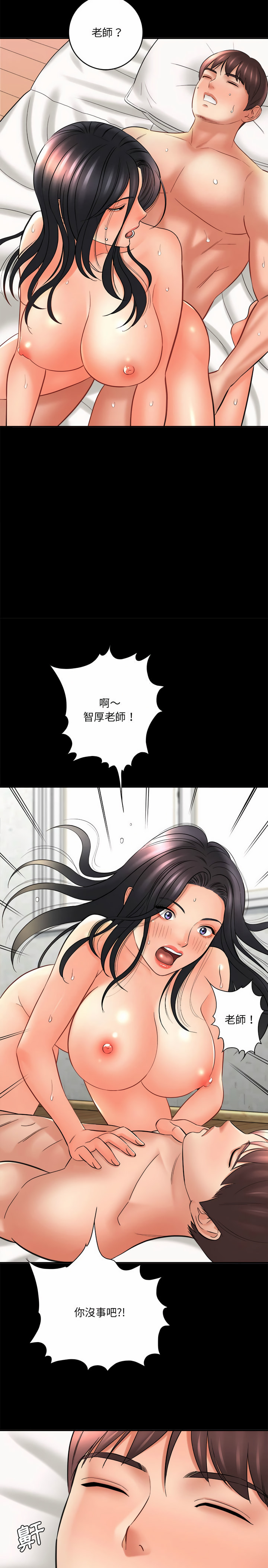 愛上助手 第24章 第6页