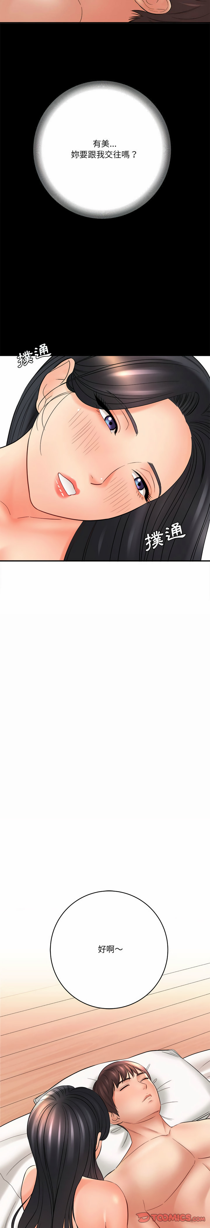 愛上助手 第24章 第8页
