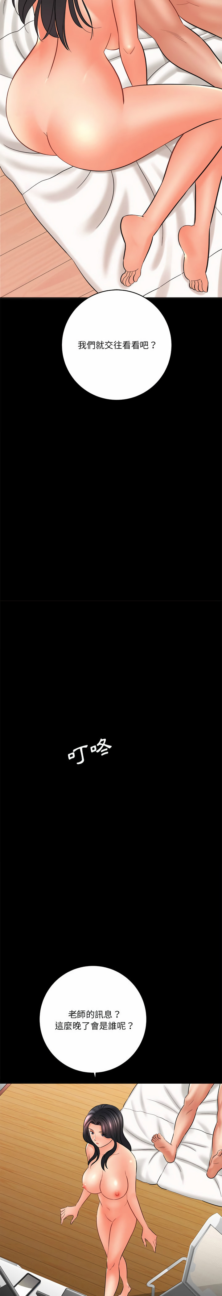 愛上助手 第24章 第9页