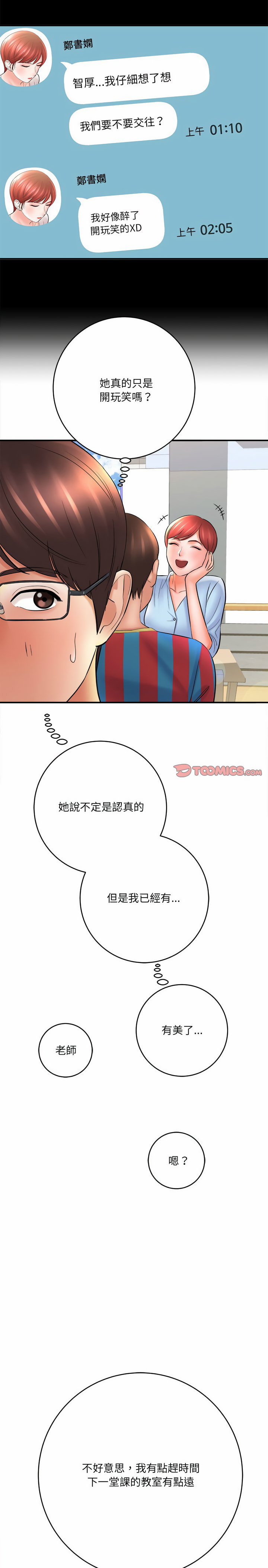 愛上助手 第24章 第13页