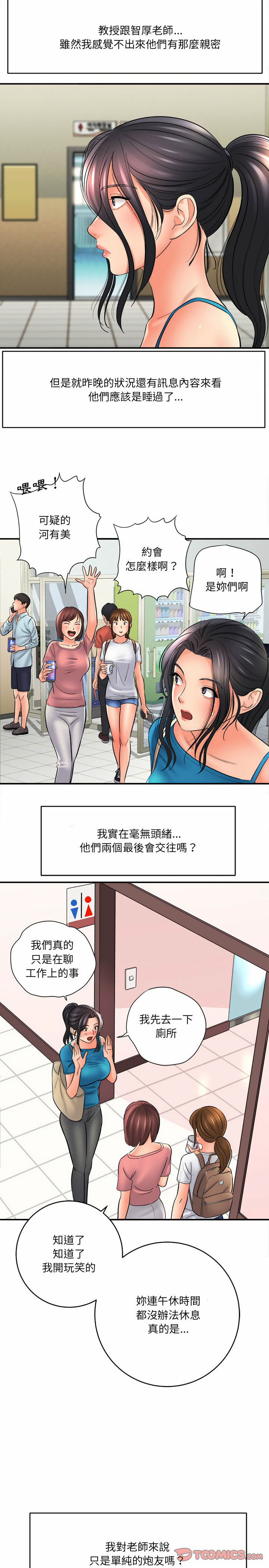 愛上助手 第24章 第17页