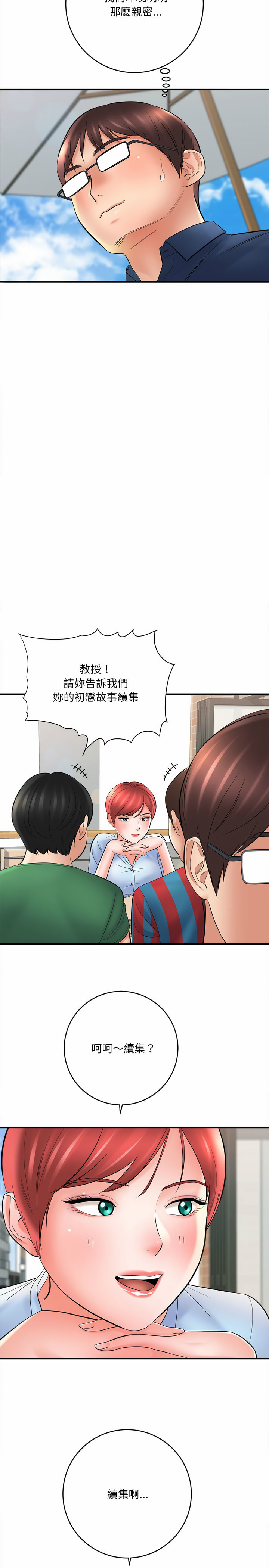 愛上助手 第24章 第15页