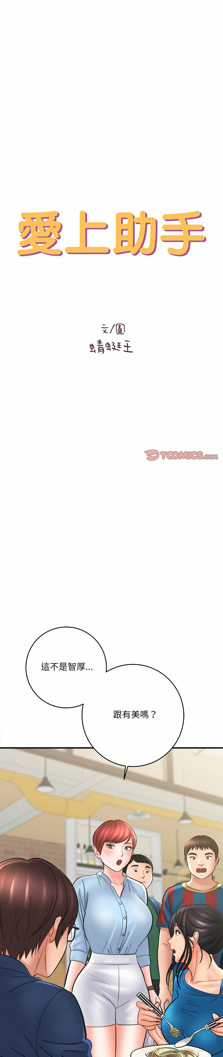 愛上助手 第24章 第1页