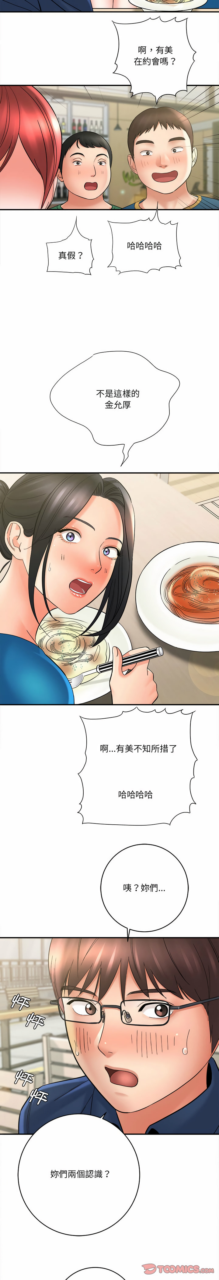 愛上助手 第24章 第2页