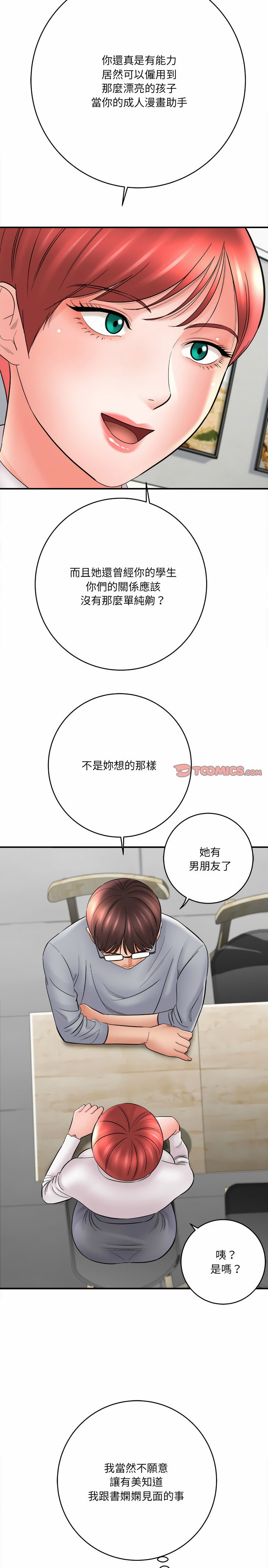 愛上助手 第24章 第28页