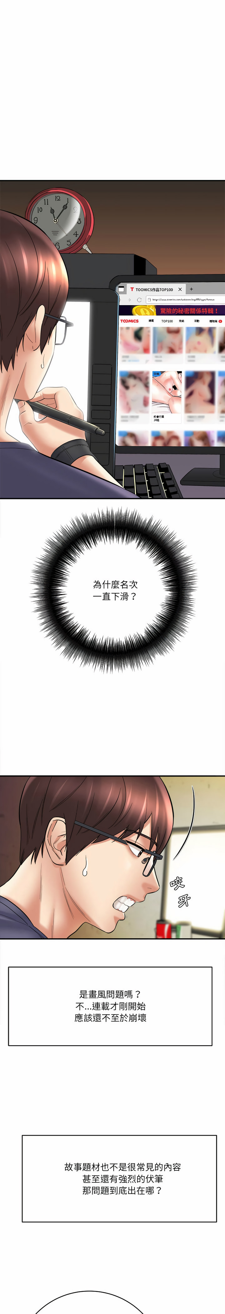 愛上助手 第24章 第21页