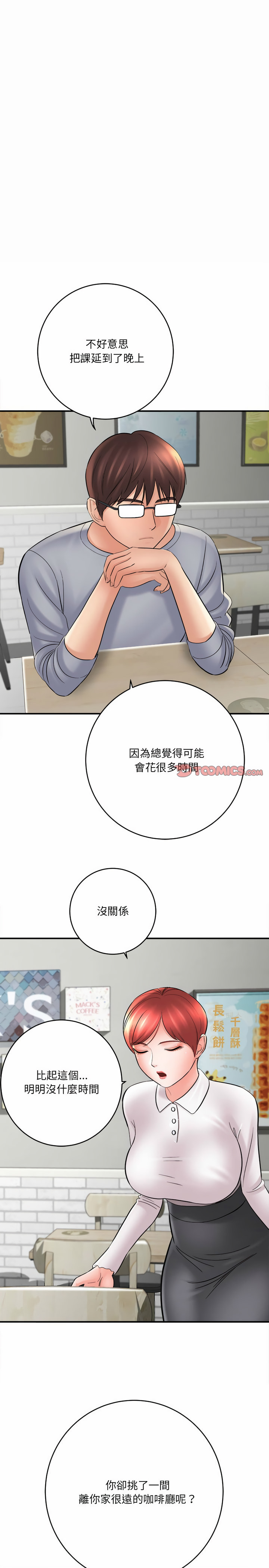 愛上助手 第24章 第25页
