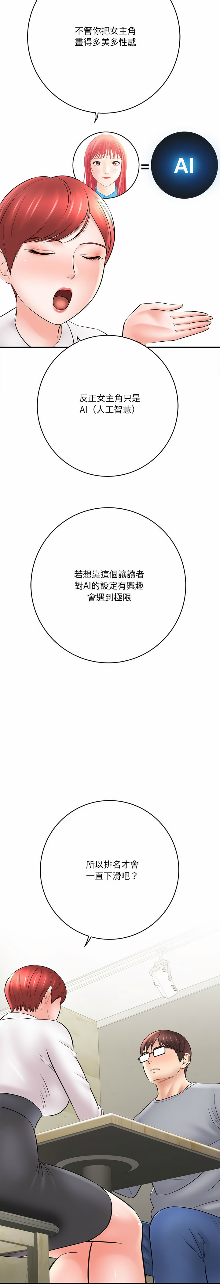 愛上助手 第25章 第6页