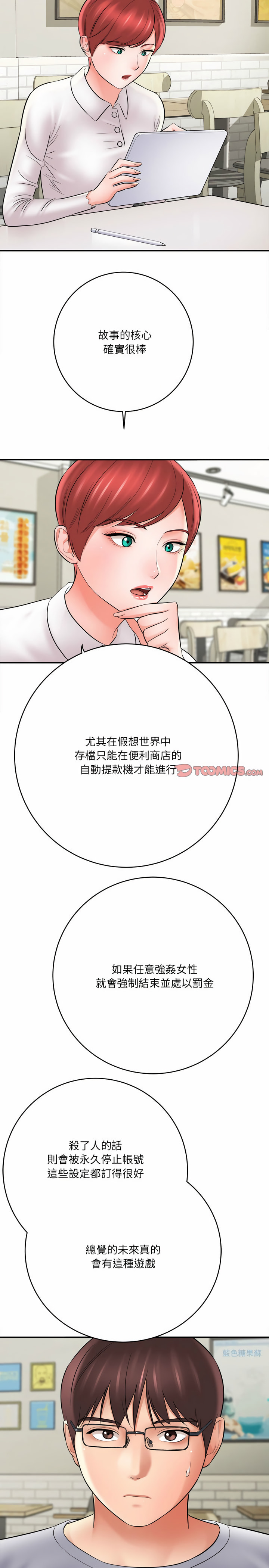 愛上助手 第25章 第4页