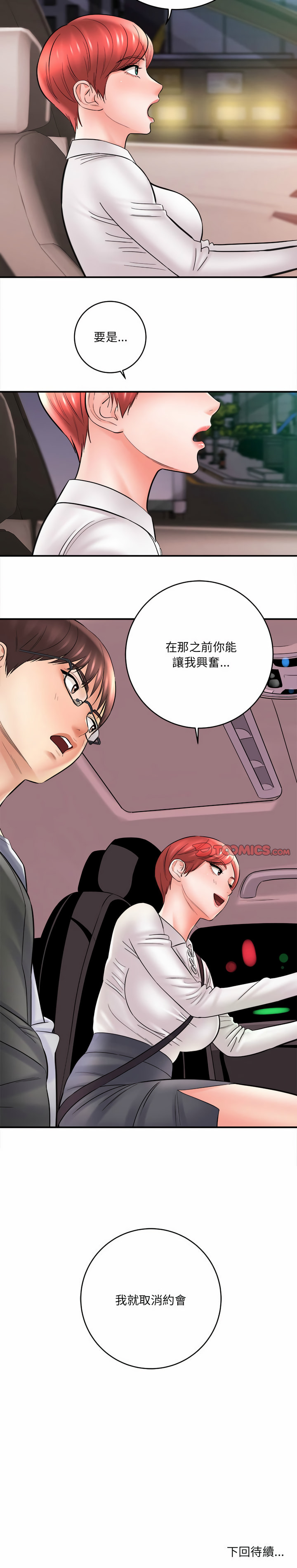 愛上助手 第25章 第28页