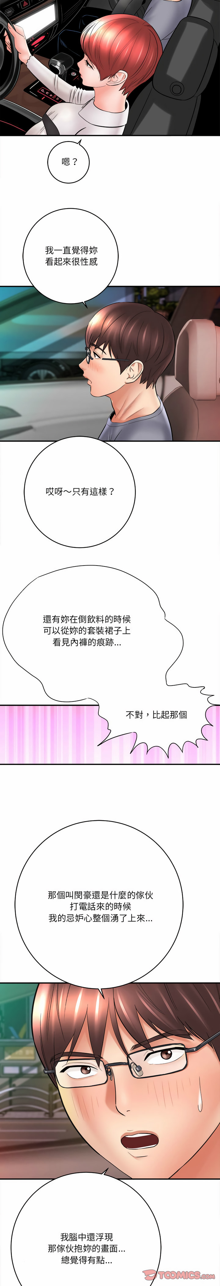 愛上助手 第25章 第26页
