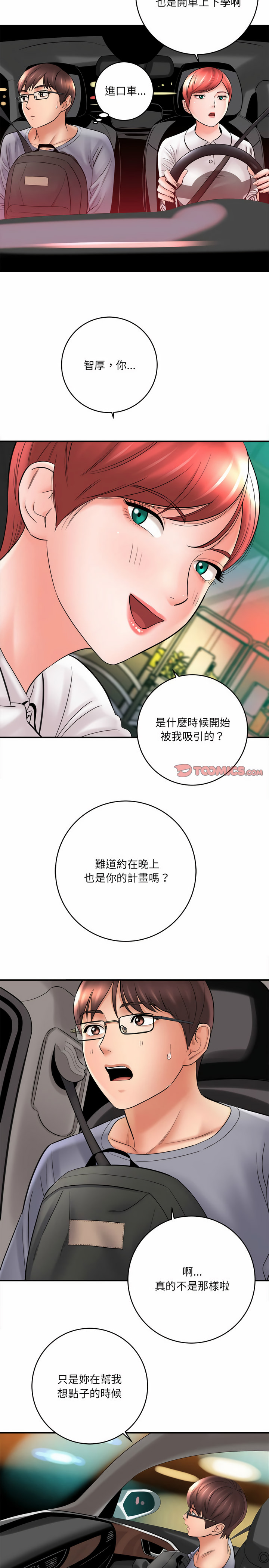 愛上助手 第25章 第25页