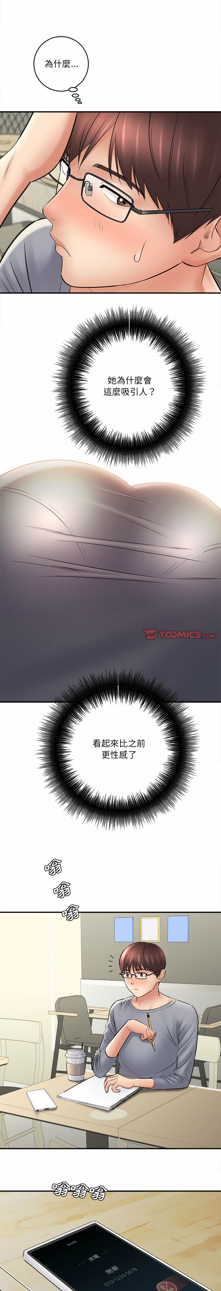 愛上助手 第25章 第16页