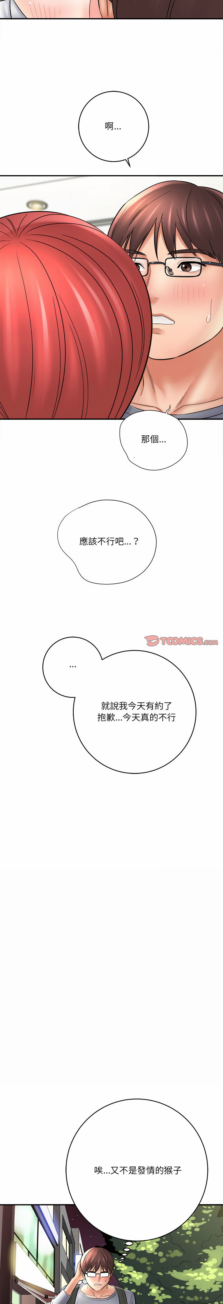 愛上助手 第25章 第22页
