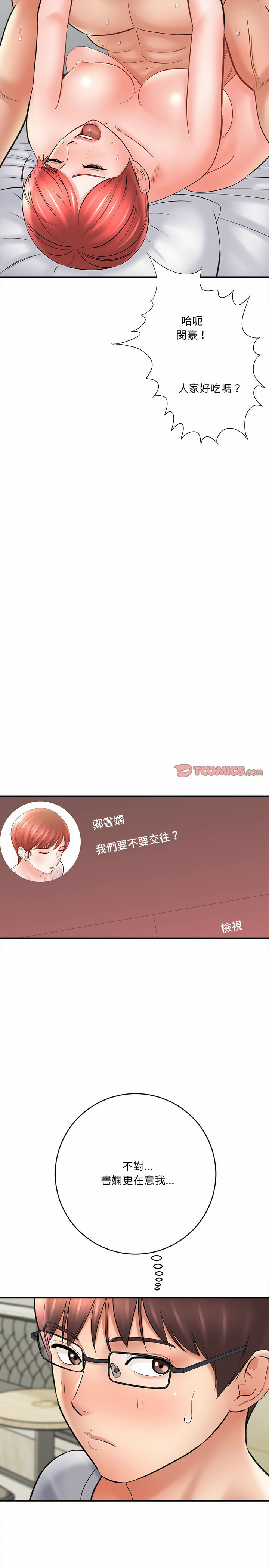 愛上助手 第25章 第19页