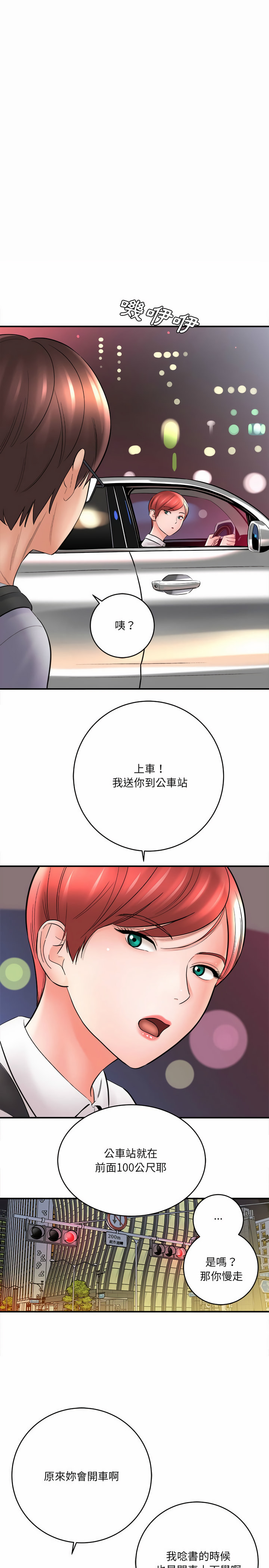 愛上助手 第25章 第24页