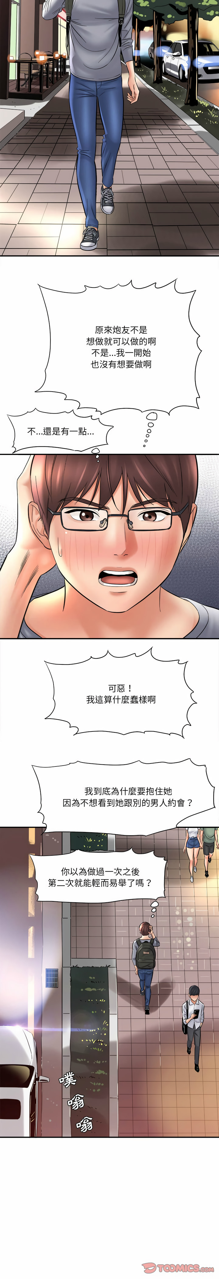 愛上助手 第25章 第23页